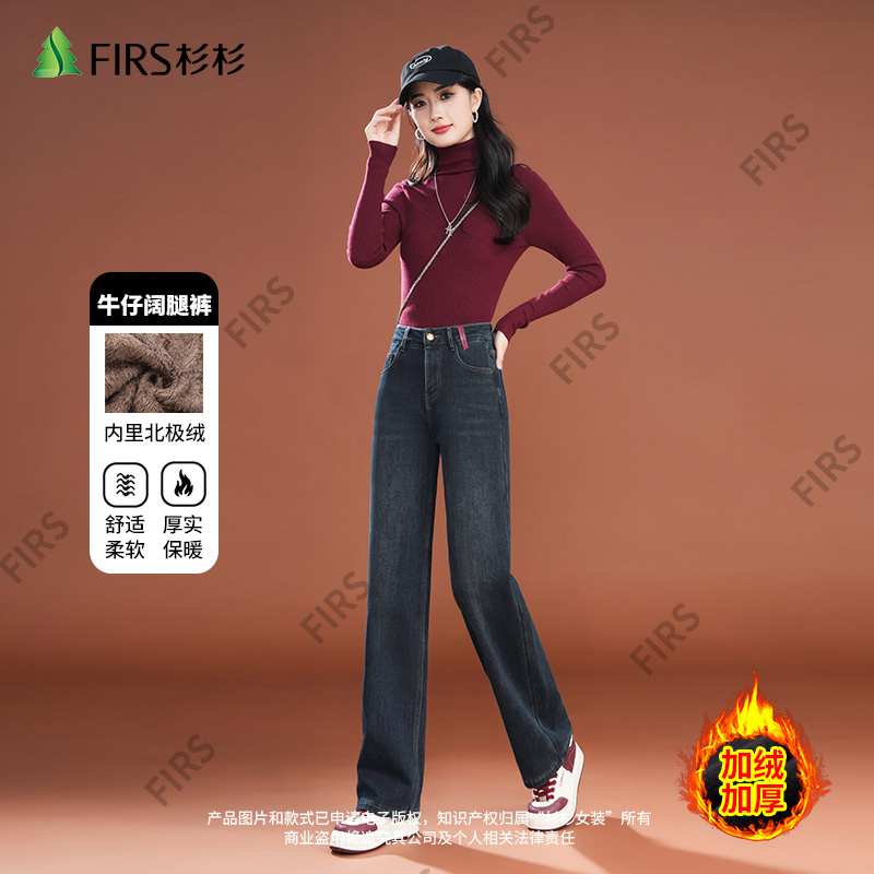 FIRS/杉杉时尚北极绒窄版阔腿牛仔裤女2025秋冬宽松显瘦加绒直筒