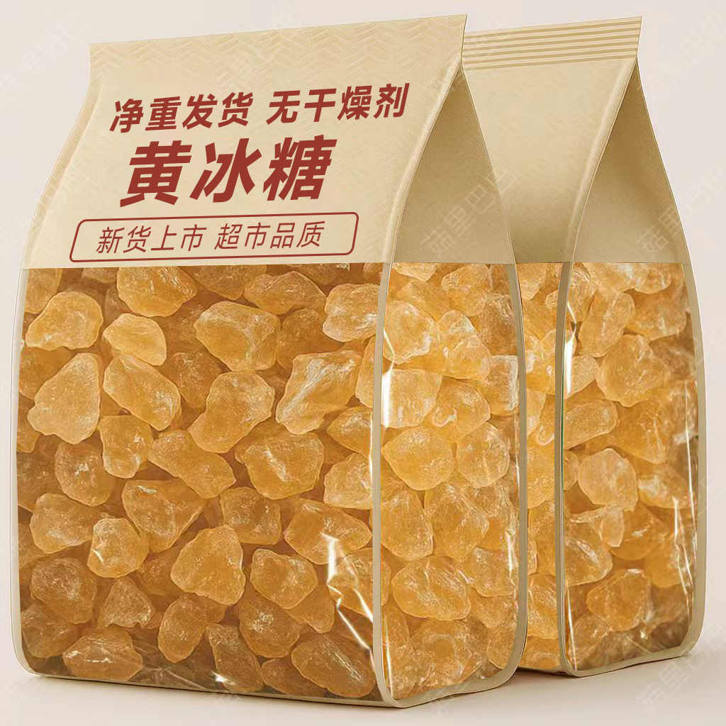 【黄冰糖5斤】广西黄冰糖甘蔗熬制老冰糖小颗粒多晶冰糖批发100g