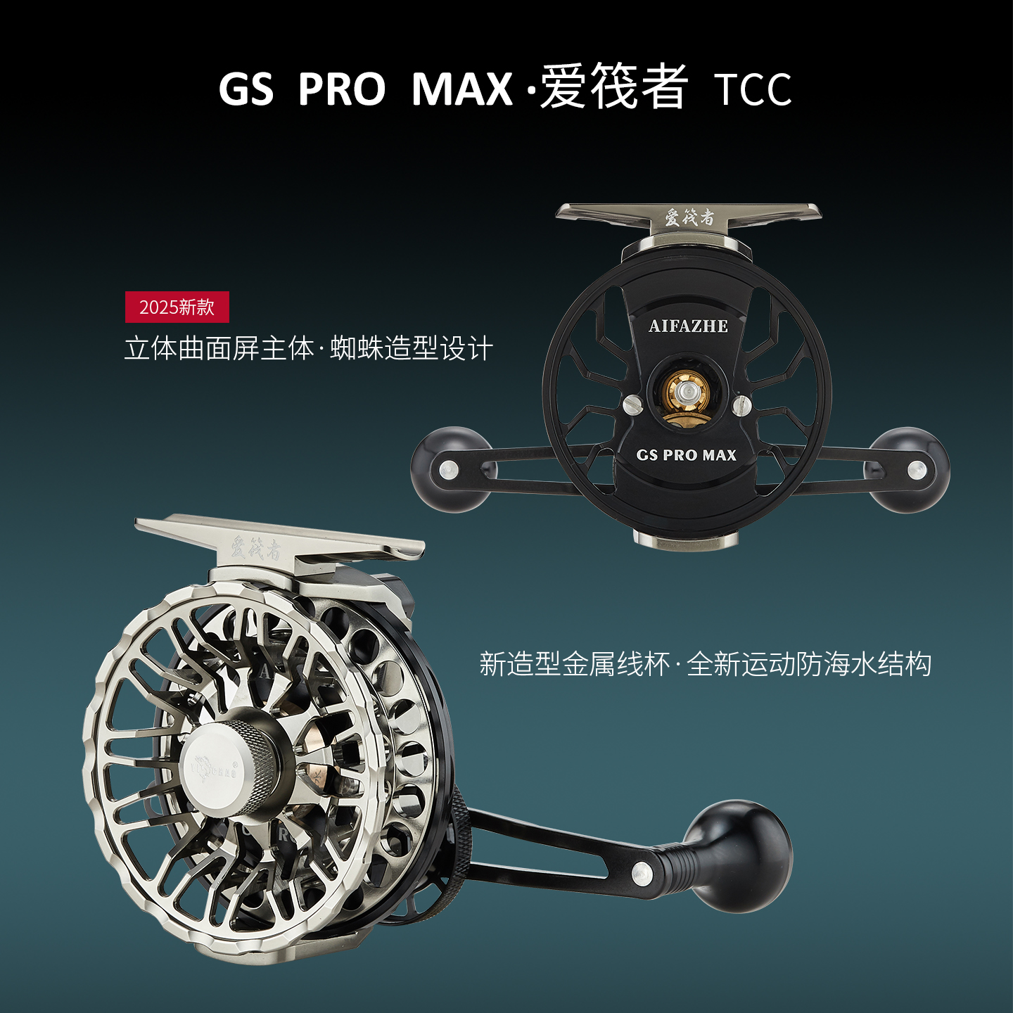 爱筏者益超新款GS PROMAX筏轮4.7速比卸力报警全金属海钓筏轮
