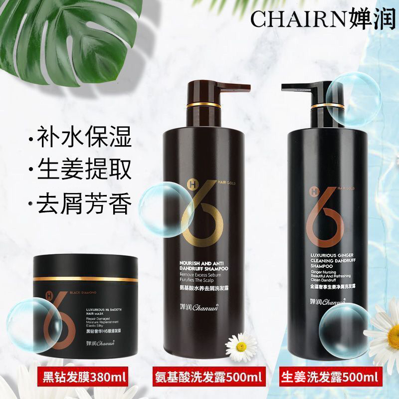 chanrun/婵润婵润生姜净屑洗发水氨基酸净屑顺滑发膜丝滑洗发学生