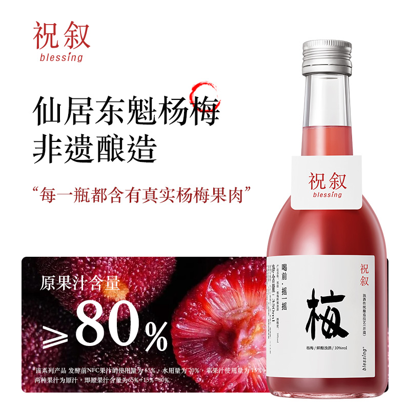 祝叙果酒微醺低度杨梅草莓红西柚桔子味鲜酿浊酒女士晚安酒