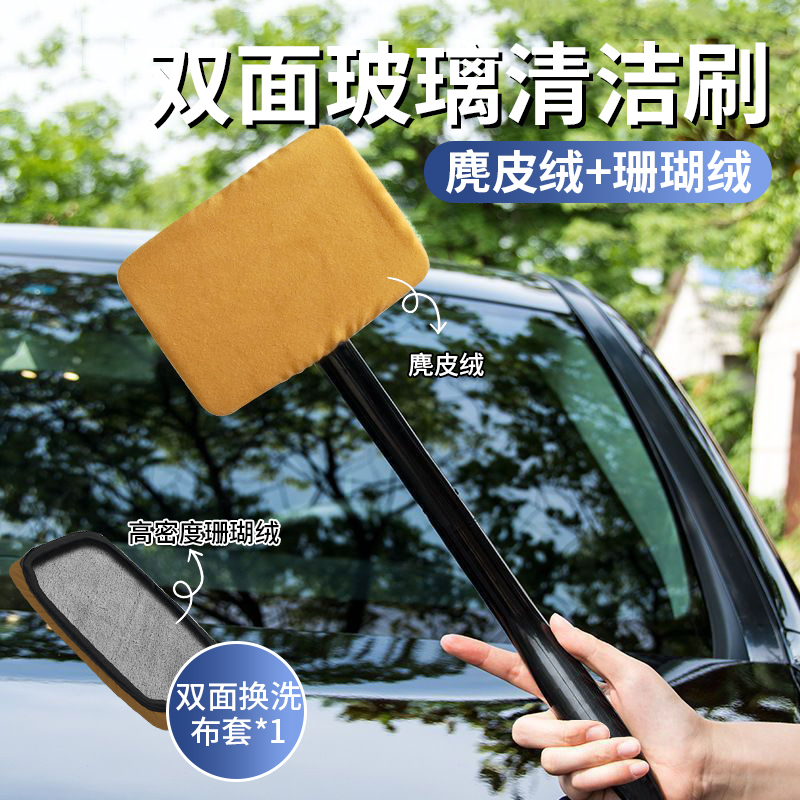 双面麂皮绒珊瑚绒汽车前挡风玻璃清洁刷内侧网红车上用品必备神器