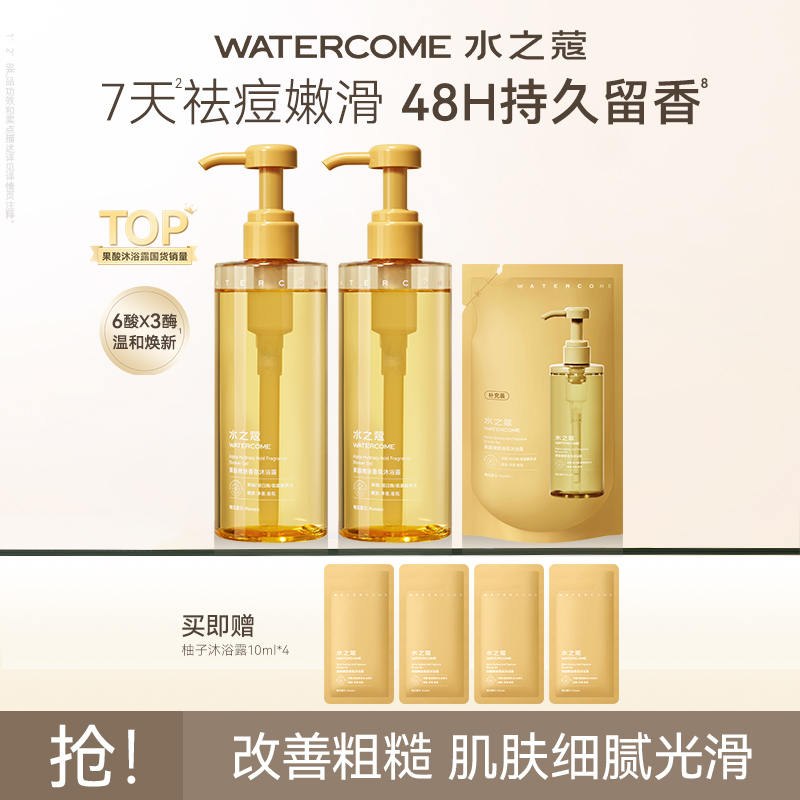 【官方旗舰】水之蔻果酸沐浴露持久留香控油去角质嫩肤净肤香氛女