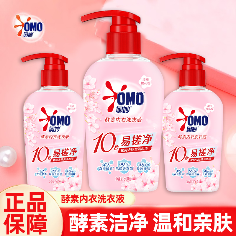OMO/奥妙内衣洗衣液女士酵素手洗去血渍亲肤花香温和去黄渍