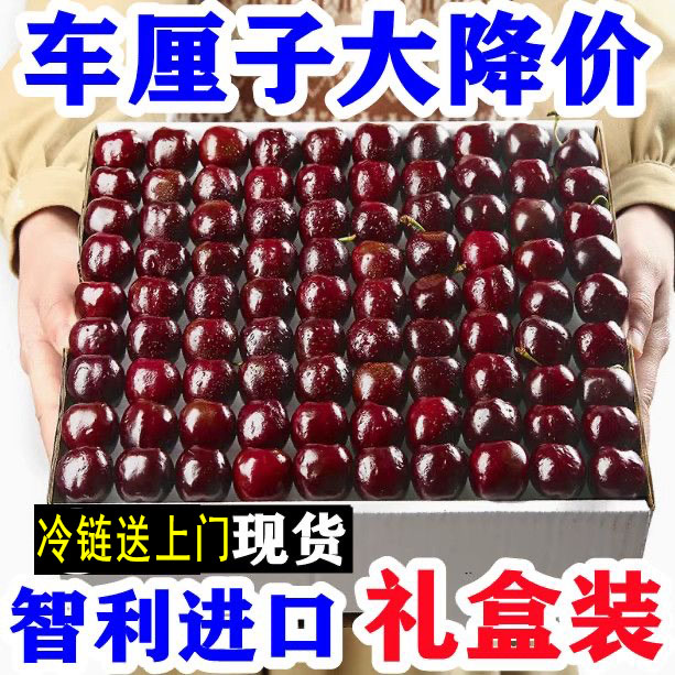 【冷链包邮】智利空运车厘子新鲜水果樱桃礼盒装当季1-4J内附果径卡