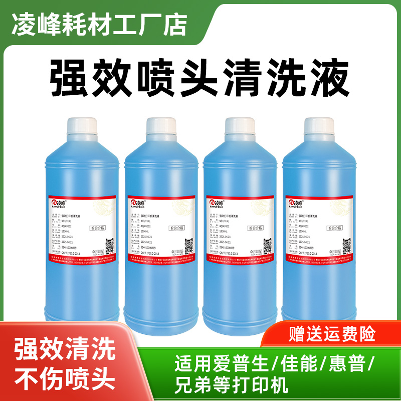 瓶强效清洗适用水性墨水爱普生打印机喷头r330惠普佳能兄弟小米