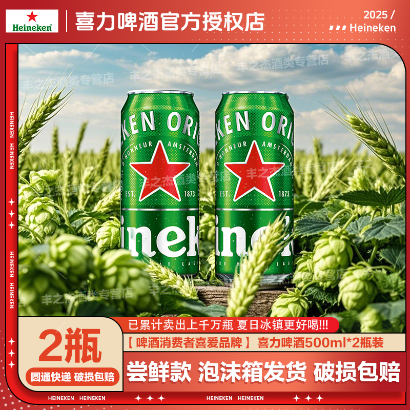 喜力啤酒500ml*2听装同款优级新鲜精酿罐装浓度精品精酿啤酒
