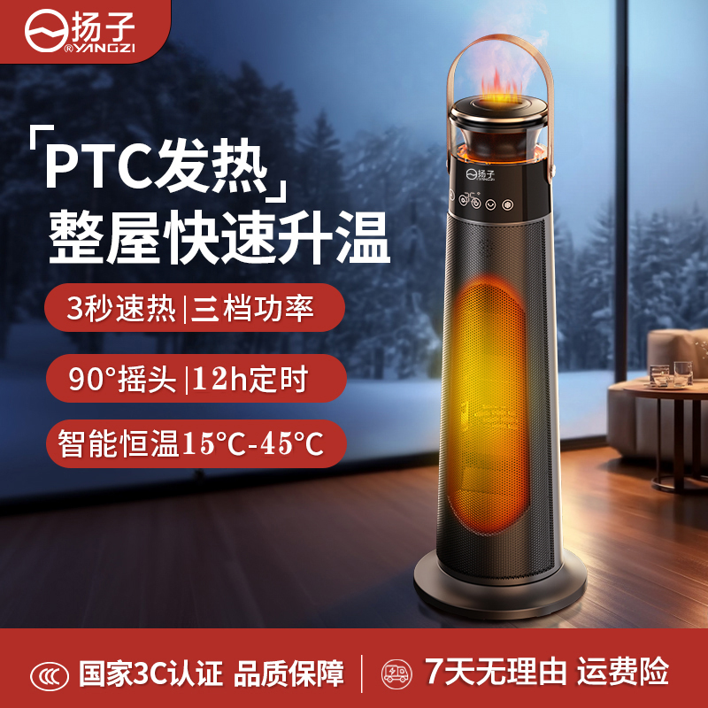 YANGZI/扬子语音3D加湿火焰取暖器立式暖风机桌面取暖器恒温加热