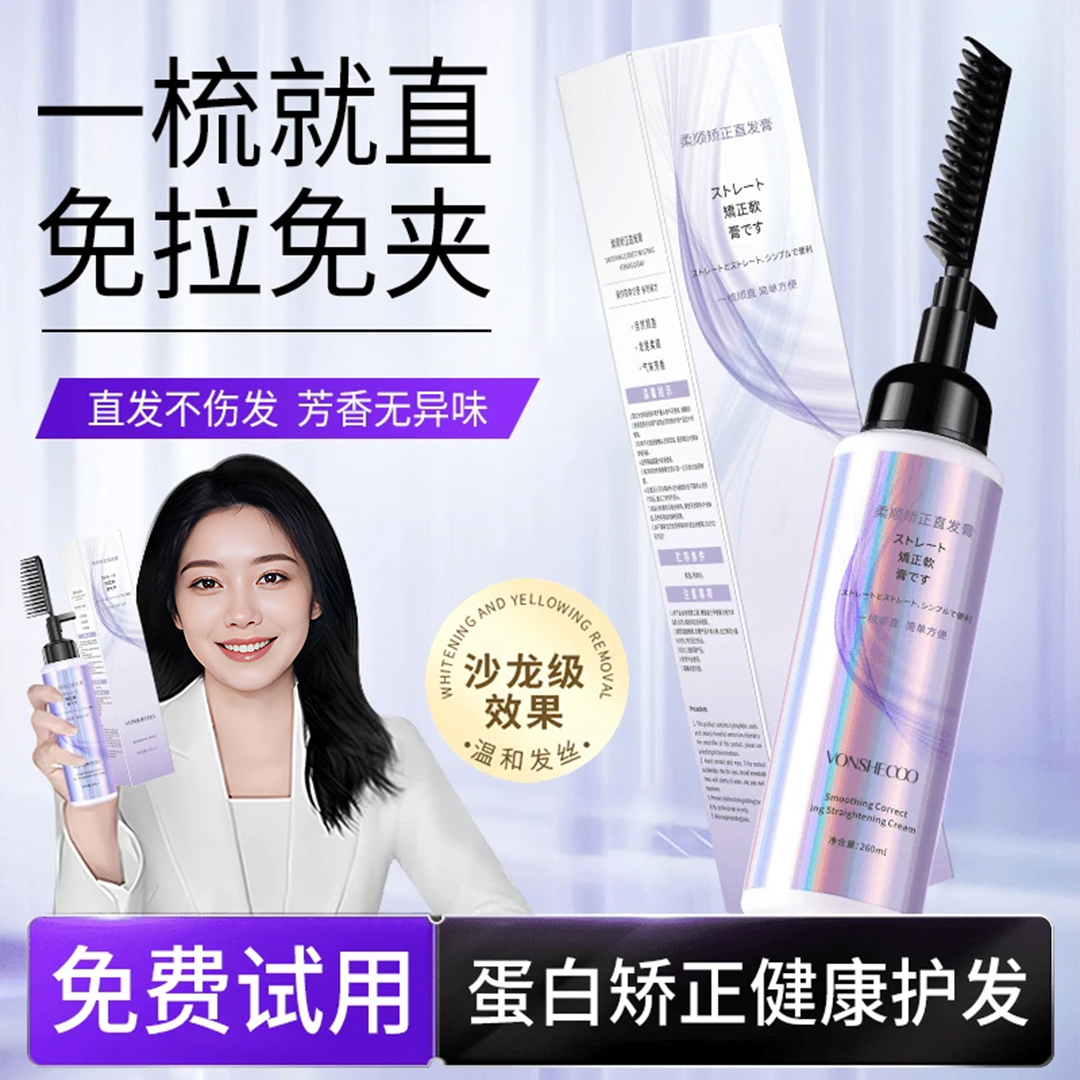 【央妈力推】蛋白矫正直发膏修复改善毛躁家用免夹免拉一梳直不伤发