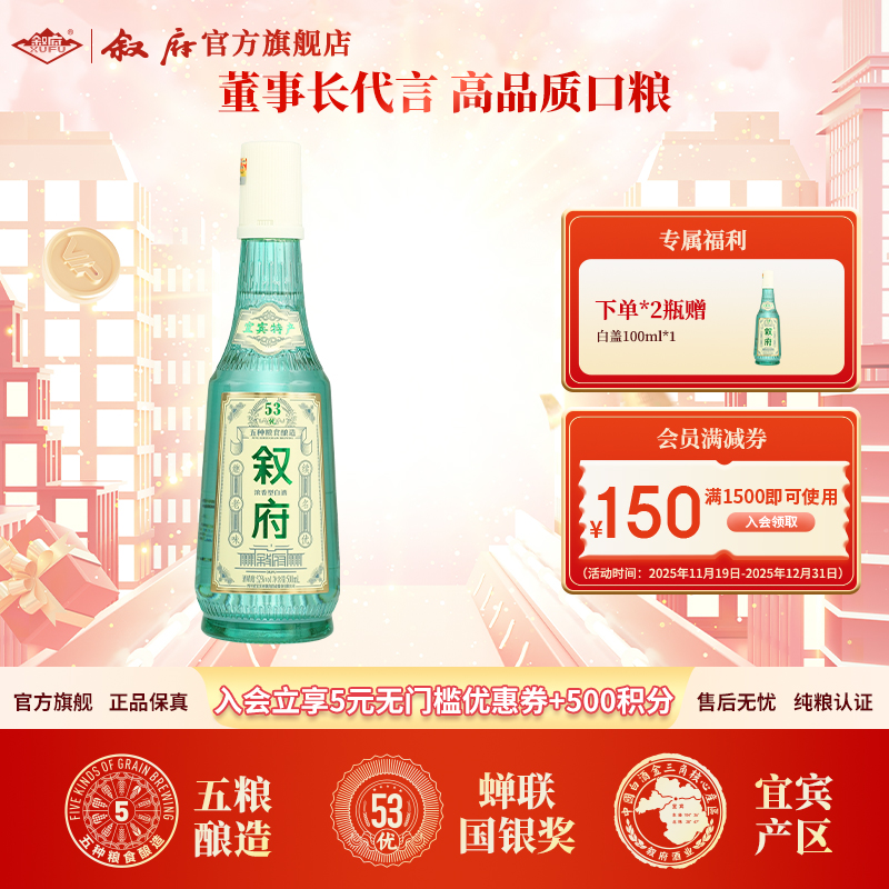 叙府经典白盖浓香型送礼高颜值纯正粮食白酒52度500ml