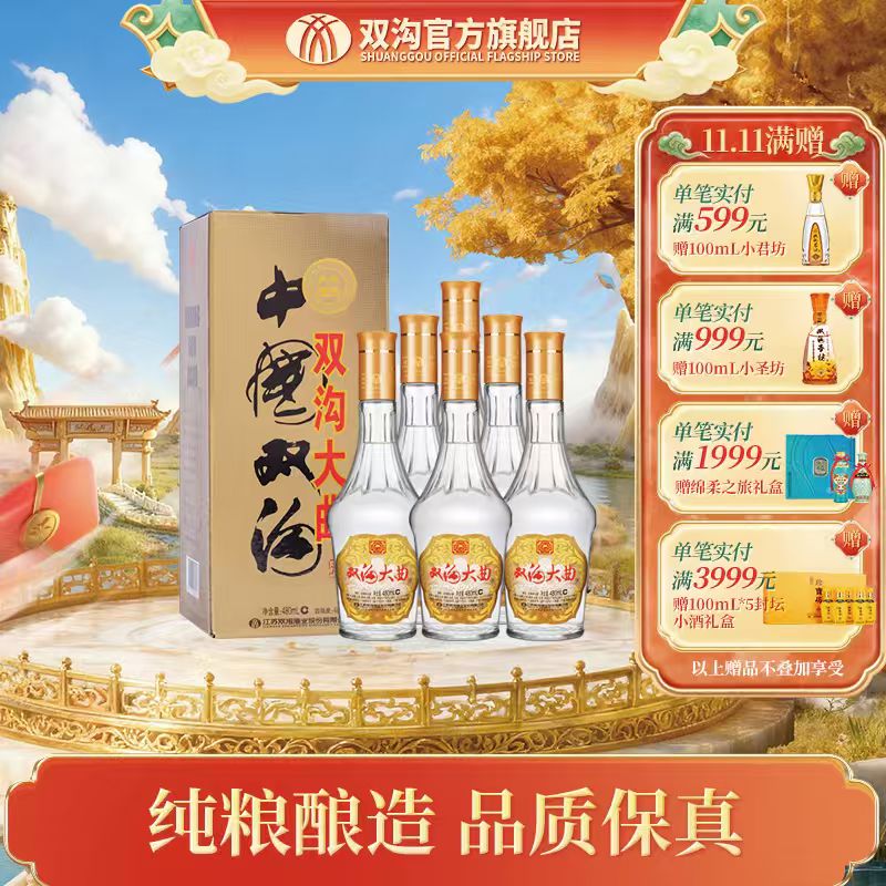 双沟大曲名玻浓香型白酒整箱6瓶正宗纯粮酿造口粮送礼46度480ml*6