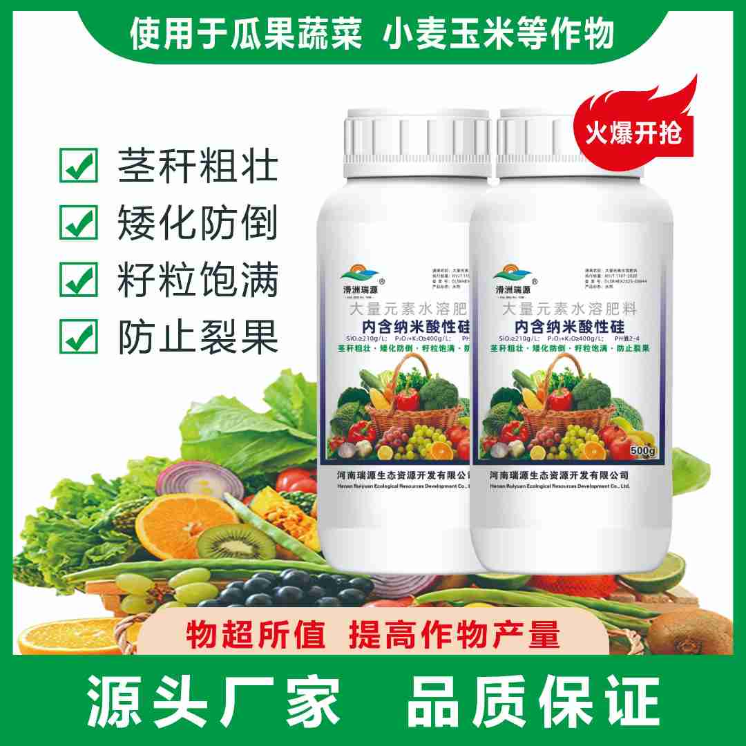 纳米酸性硅水溶肥