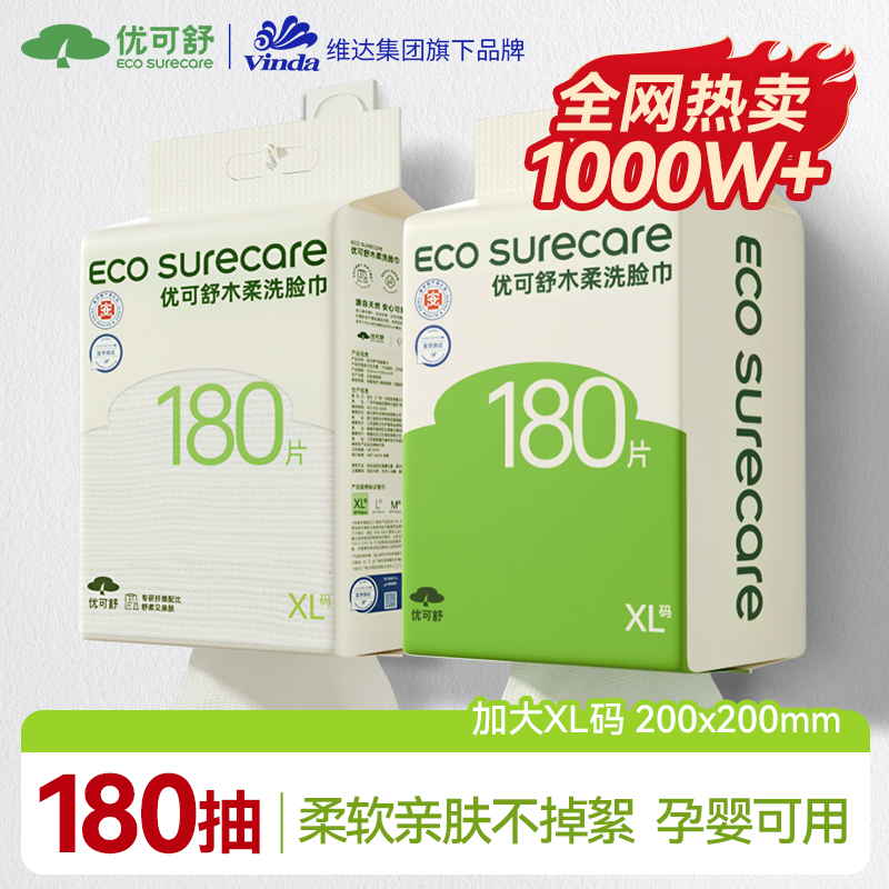 优可舒大包悬挂一次性洗脸巾壁挂抽柔巾家庭装抽取式一次性洁面巾