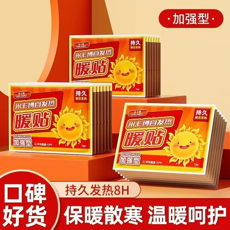 米卡博暖身贴暖宝宝自发热保暖身贴宫暖贴女散寒贴正品自热帖足贴