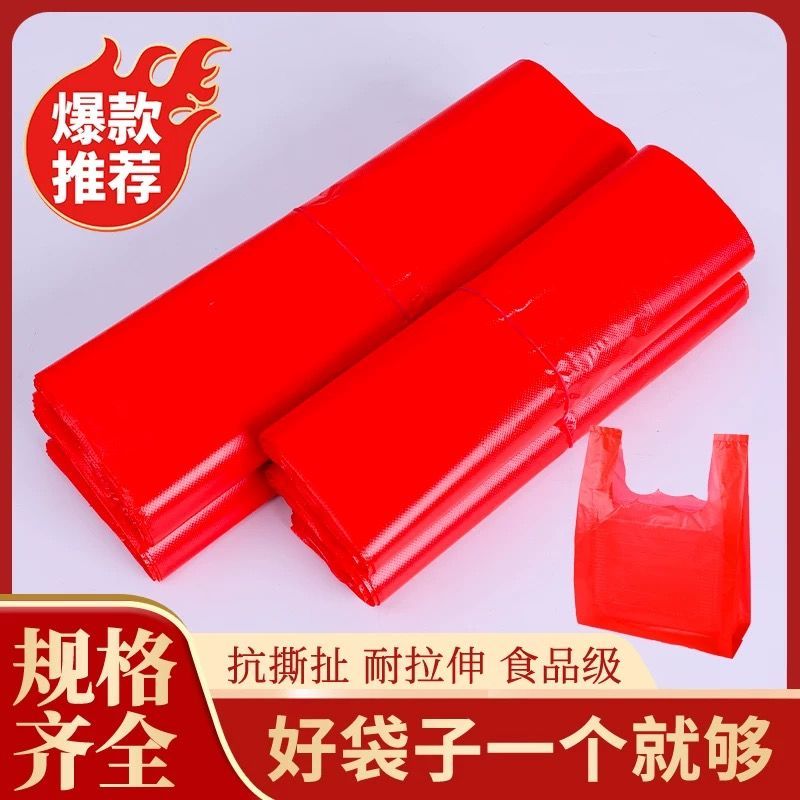 塑料袋厂家批发食品级商用胶袋子一次性方便袋红色手提马甲打包袋