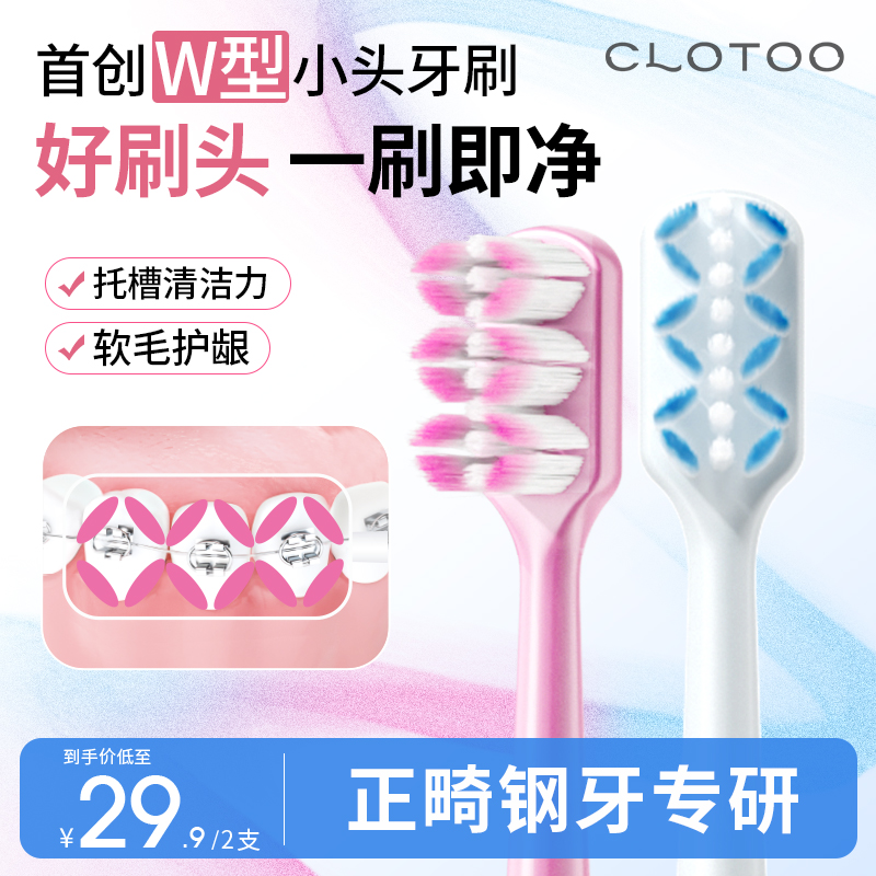 【爆款热卖】口朗特W型正畸牙刷牙套专用软毛小头牙缝刷成人青少年