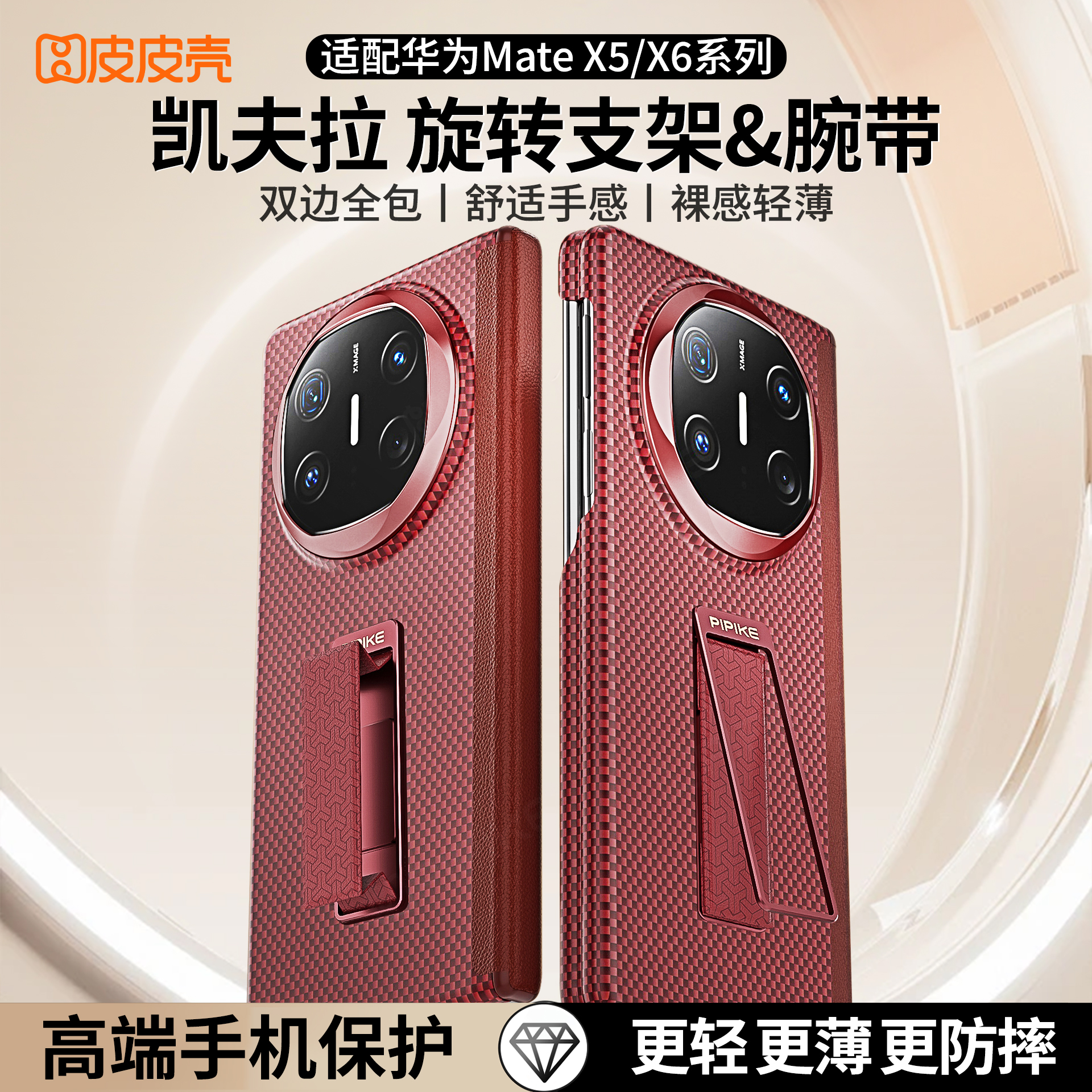 【旋转支架】适用华为MateX7凯夫拉手机壳mateX6四角保护套高档磁吸