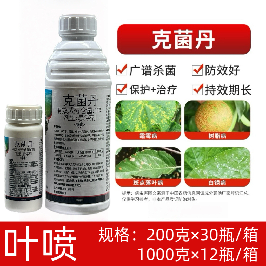克菌丹广谱杀菌，美果亮果