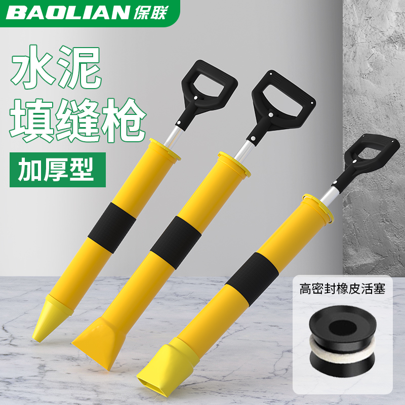 保联水泥砂浆器填缝枪胶枪注浆机吸针筒打灌门窗工具手工塞注射器