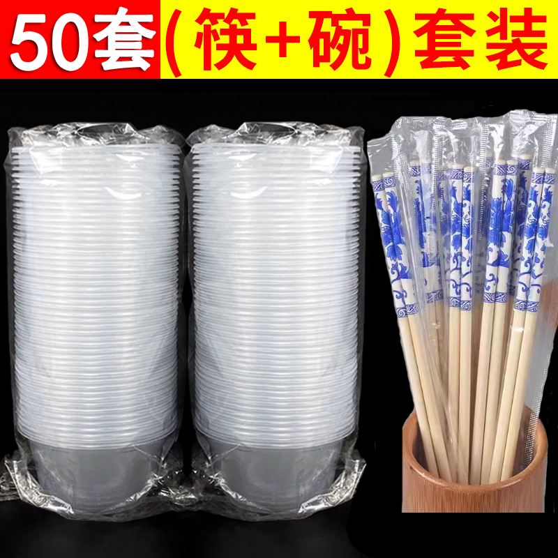 【50个碗+50双筷子】一次性碗筷餐具套装杯子打包加厚冰粉餐盒