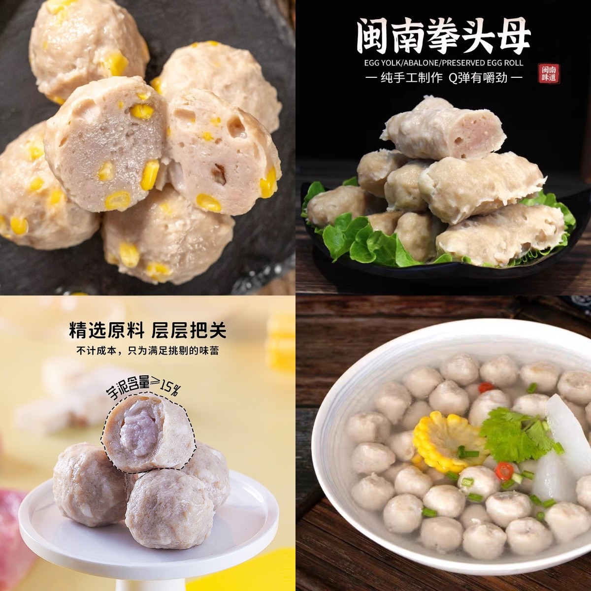 218g玉米贡丸+218g芋泥包心丸+218g小肉脆丸+218g拳头母