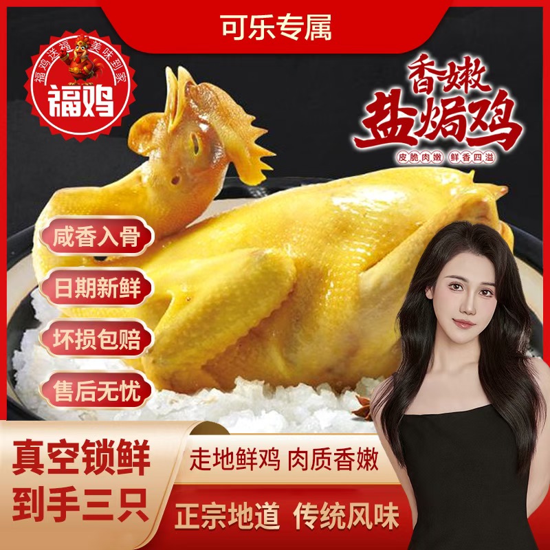 【到手3只】盐焗鸡整鸡特产盐焗真空锁鲜肉类生鲜单只750g