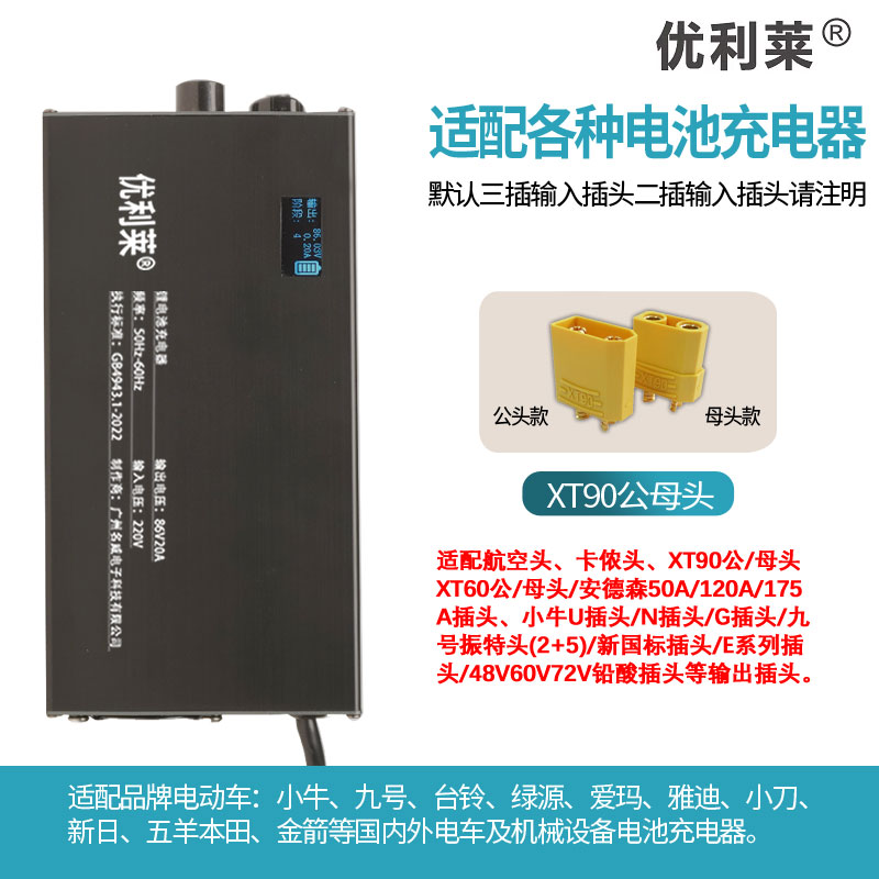 84V20A电动车锂电池快充电器60伏铅酸石墨烯48V76V52V72V80V88V56