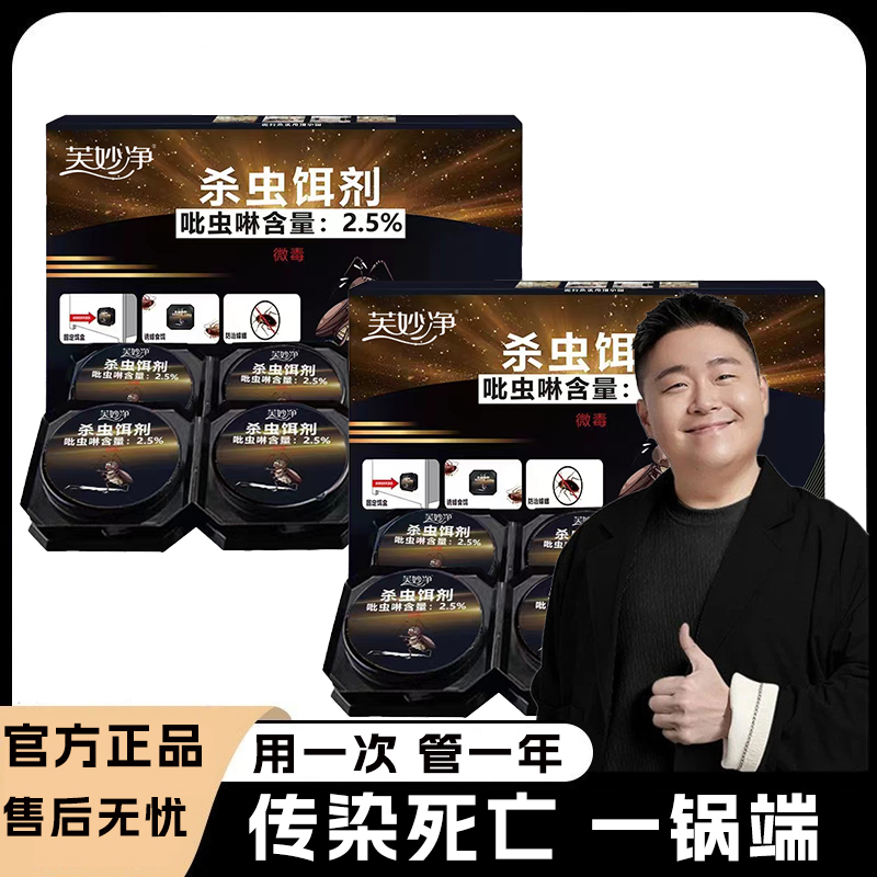 郝劭文推荐蟑螂药一锅端家用无毒强力母婴宠物家庭适用家用杀虫剂