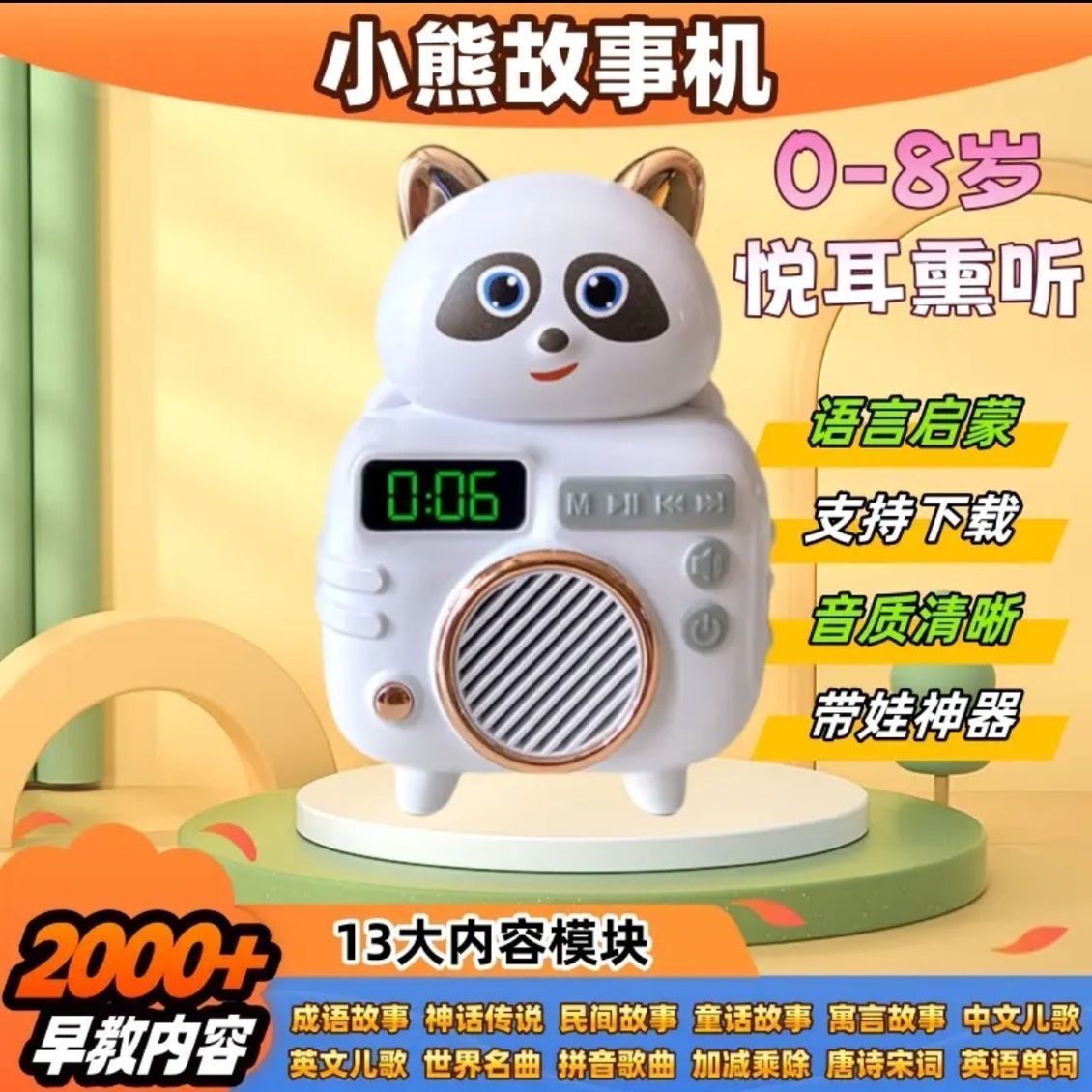 新品小熊故事机儿童早教机故事机睡前陪伴听力神器电子屏可插U盘