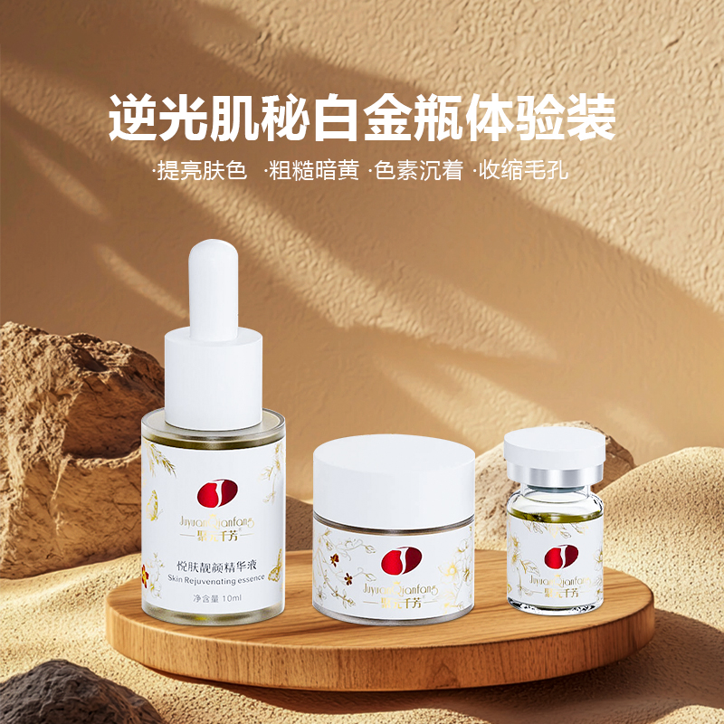 白金瓶护肤品体验淡斑保湿淡纹精华装半个月老师