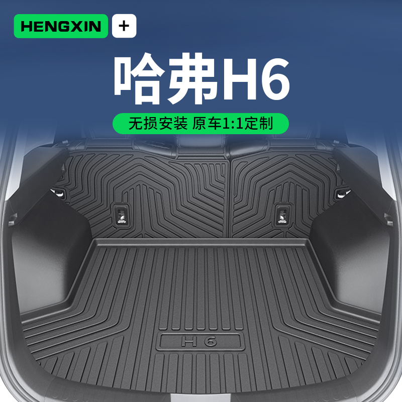 适用于2024款第三代哈弗h6专用TPE后备箱垫尾国潮版汽车用品哈佛