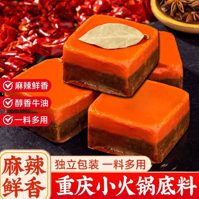 香辣牛油火锅底料家用四川重庆手工麻辣烫冒菜香锅调料专用老火锅