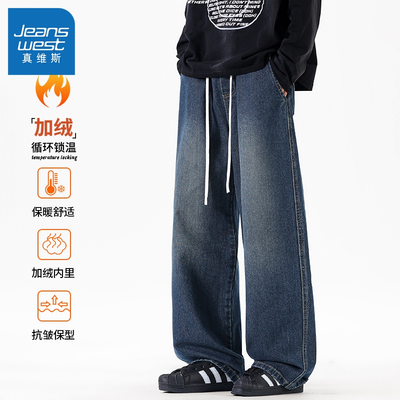 真维斯2025新款男生牛仔裤直筒宽松潮牌秋冬季加绒阔腿长裤男百搭