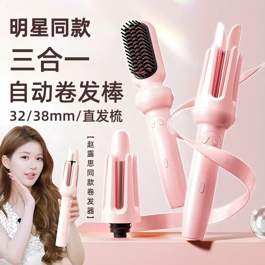 明星同款三合一自动卷发棒负离子不伤发直卷发两用40/32mm/直发梳
