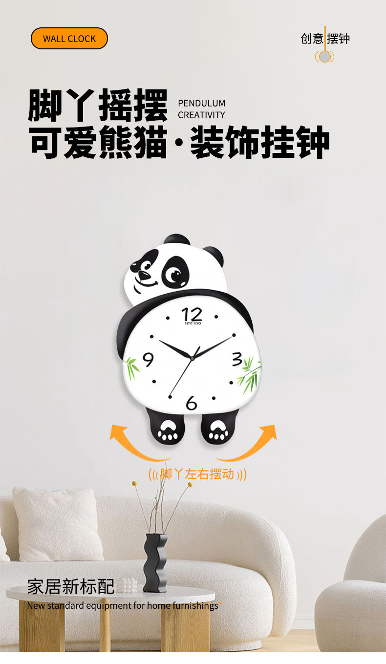摇摆熊猫摇摆挂钟客厅简约时钟现代餐厅挂墙创意家用挂表静音钟表