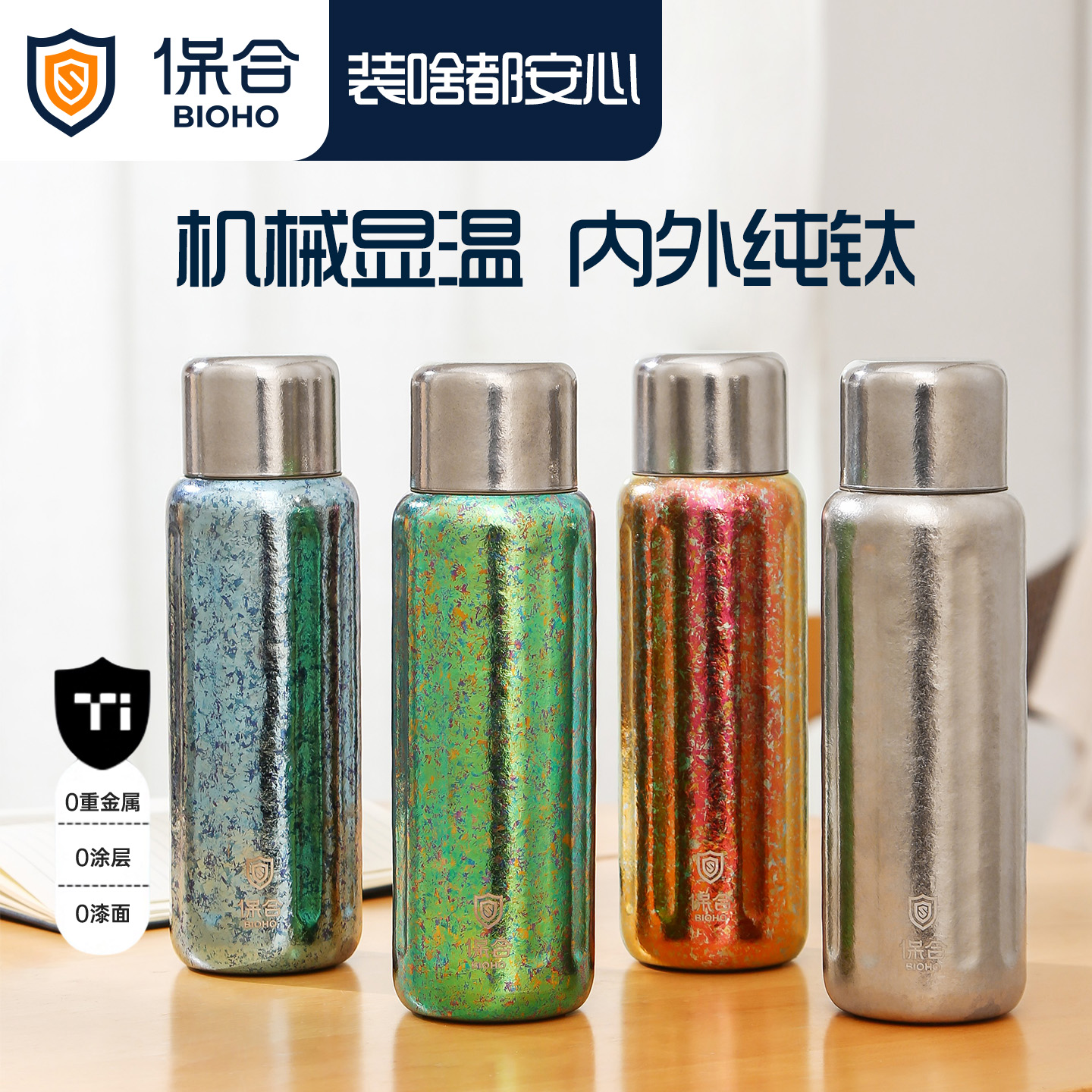 纯钛简约保温杯轻型茶水分离水壶旅行徒步登山机械数显保温壶礼品