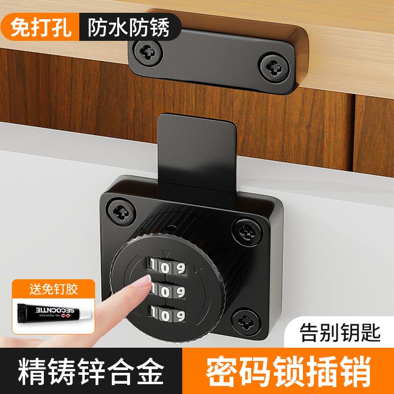 衣柜通用抽屉锁免打孔密码锁小型办公室文件档案储物柜门拴插销锁