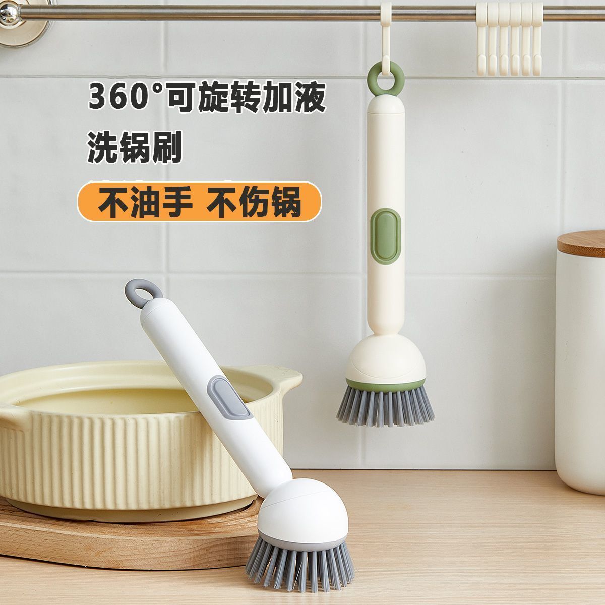 多功能长柄加液洗锅刷子家用可旋转锅刷按压出液洗碗不油手不伤锅