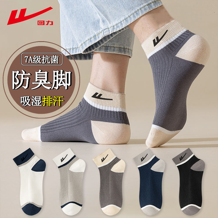 回力7A抗菌真棉袜子男款夏季薄款短袜浅口防汗防臭纯色运动潮袜