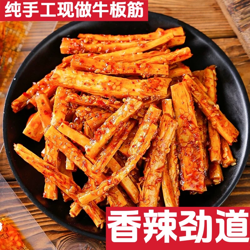 （林林）手工现做【香辣牛板筋】手撕有嚼劲 开袋即食 休闲美味小零食