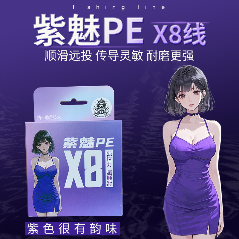 博渔路亚紫魅pe线路亚专用超顺滑标准线径主线