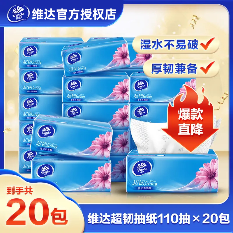 Vinda/维达抽纸大包家用纸巾卫生纸面巾纸餐巾纸实惠装