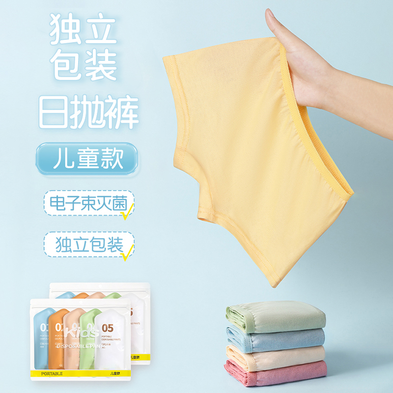 儿童一次性内裤女童男童棉柔无菌免洗四角短裤独立包装旅行平角裤