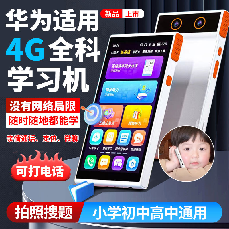 口袋学习机全科智能学课文点读跟读同步教学拍照解题小初高家教机