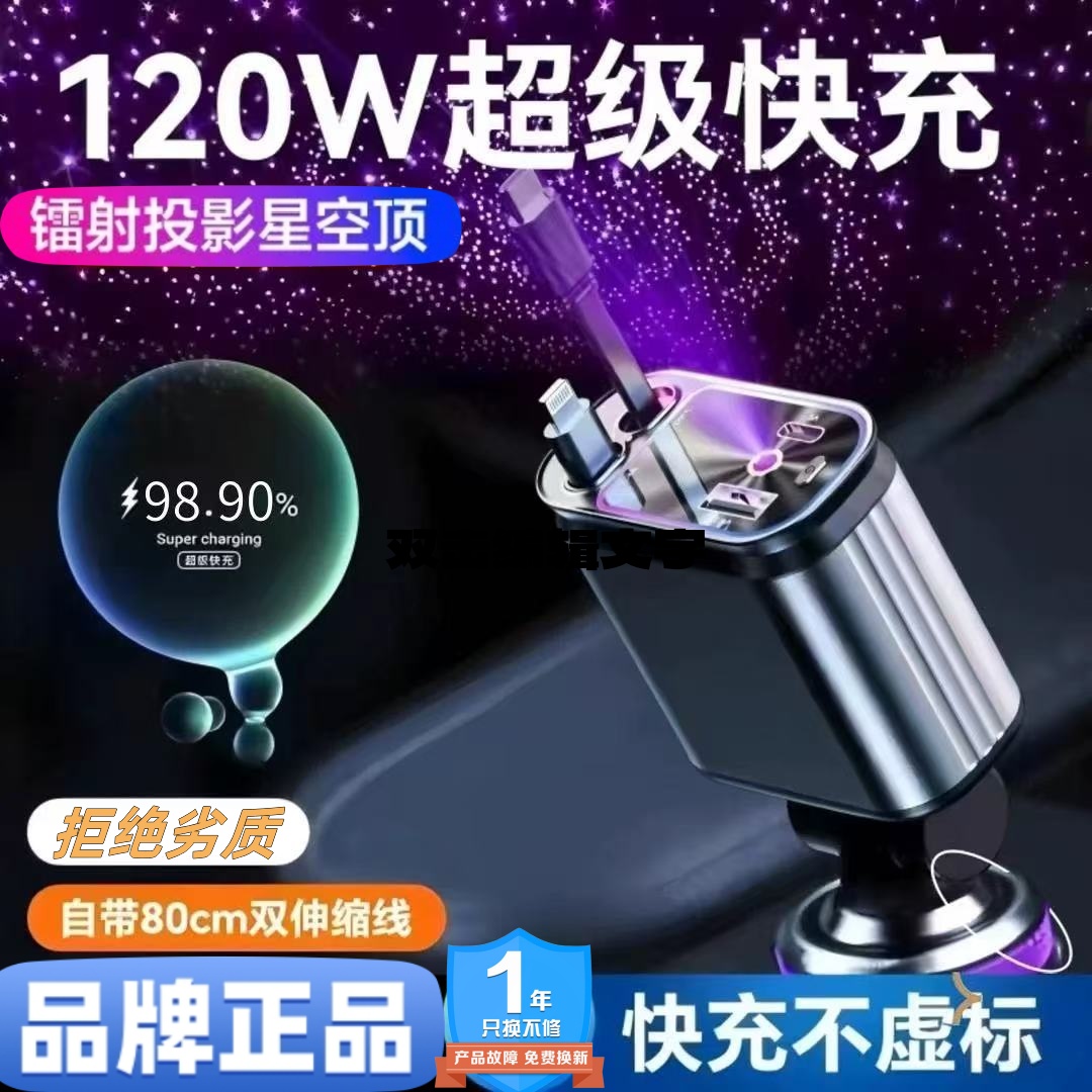 新升级款120W星空顶可伸缩车载充电器一拖四汽车货车苹果安卓通用