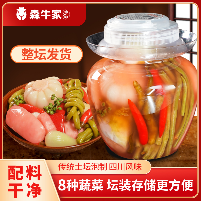 【8种蔬菜 带大坛子】森牛家老坛泡菜混合3斤能反复泡菜