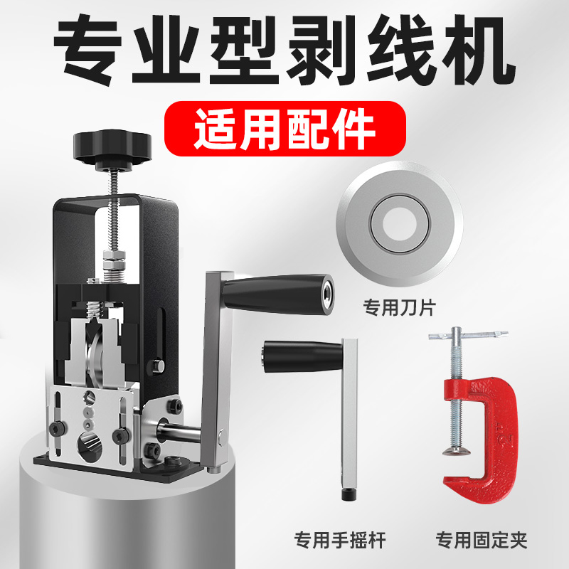 剥线机刀片废旧铜线电线电缆剥线机圆形刀片扒皮机刀片剥线机配件