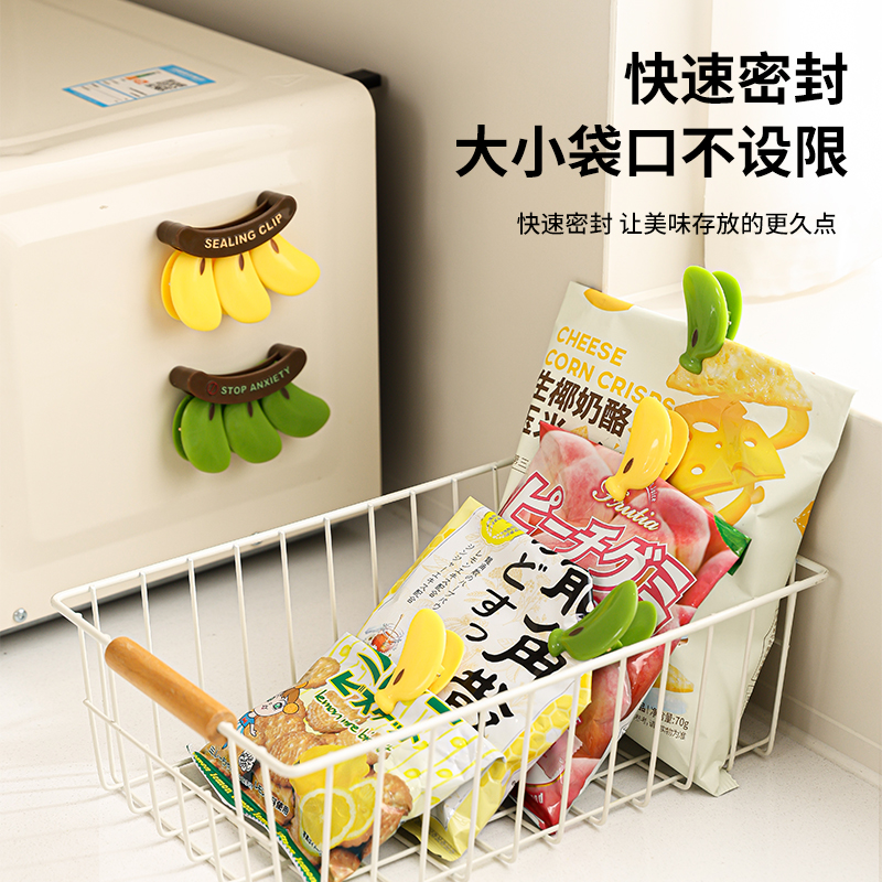 不蕉绿磁吸封口夹食物塑料袋防潮保鲜夹奶粉封口条香蕉零食密封夹
