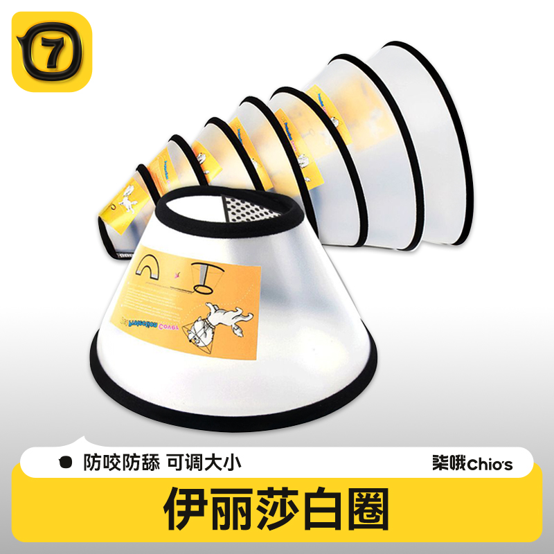 伊丽莎白圈猫咪狗狗项圈绝育圈宠物防咬圈术后防舔宠物伊莉莎白圈