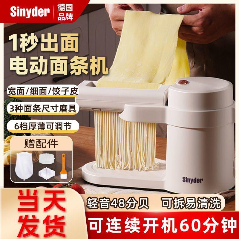 乌市发货新疆包邮面条机多功能家用全自动压面机电动小型擀绞面压